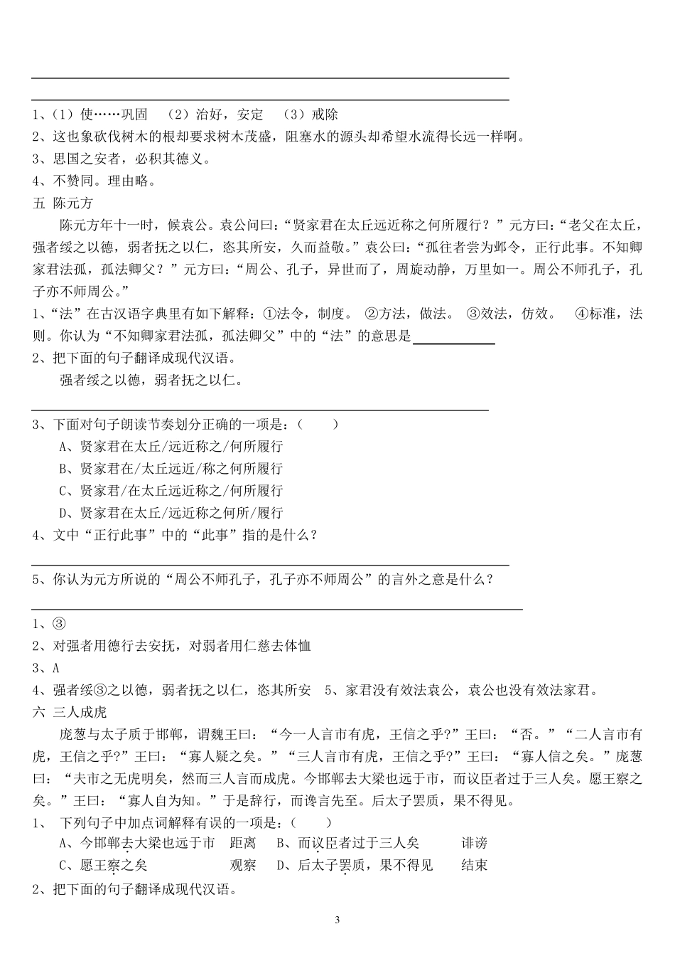 初中文言文拓展阅读100篇加答案_第3页