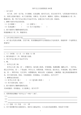 初中文言文拓展阅读100篇加答案