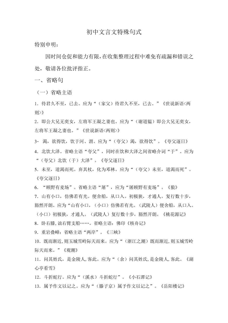 初中文言文特殊句式_第1页