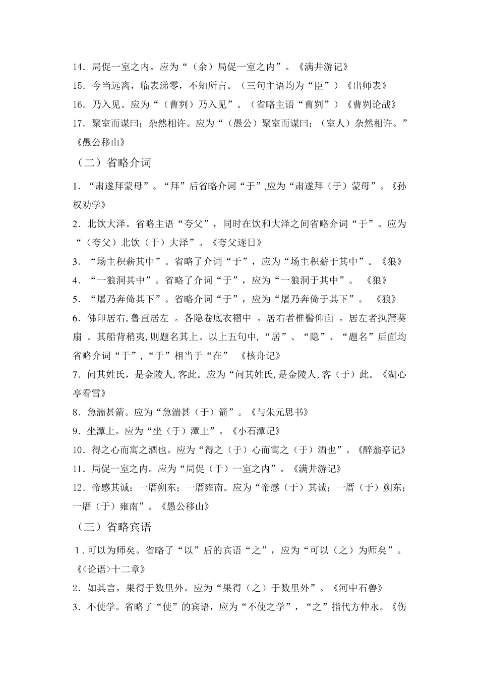 初中文言文特殊句式_第2页