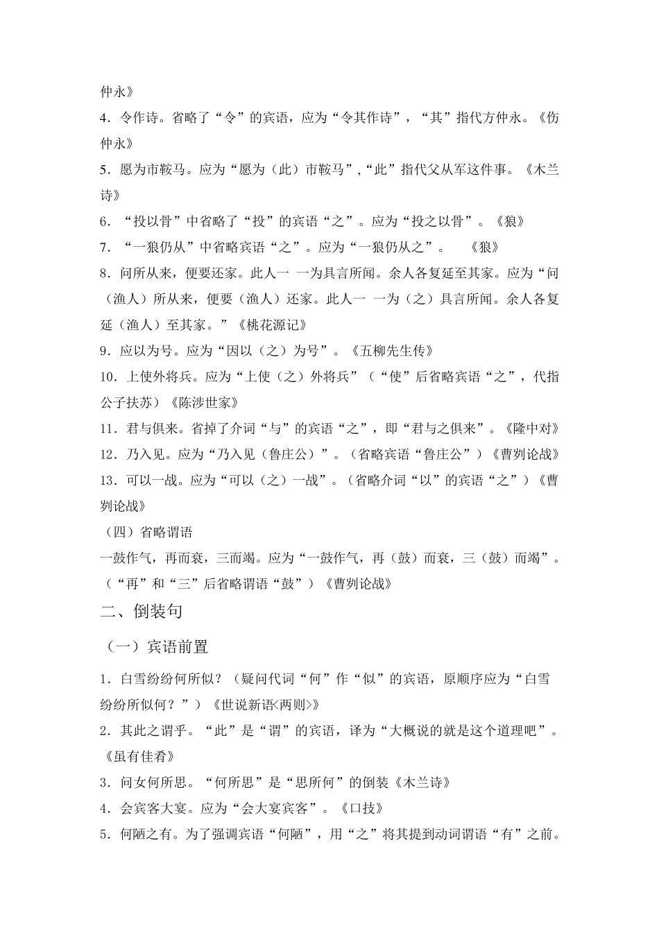 初中文言文特殊句式_第3页