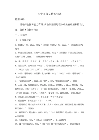 初中文言文特殊句式