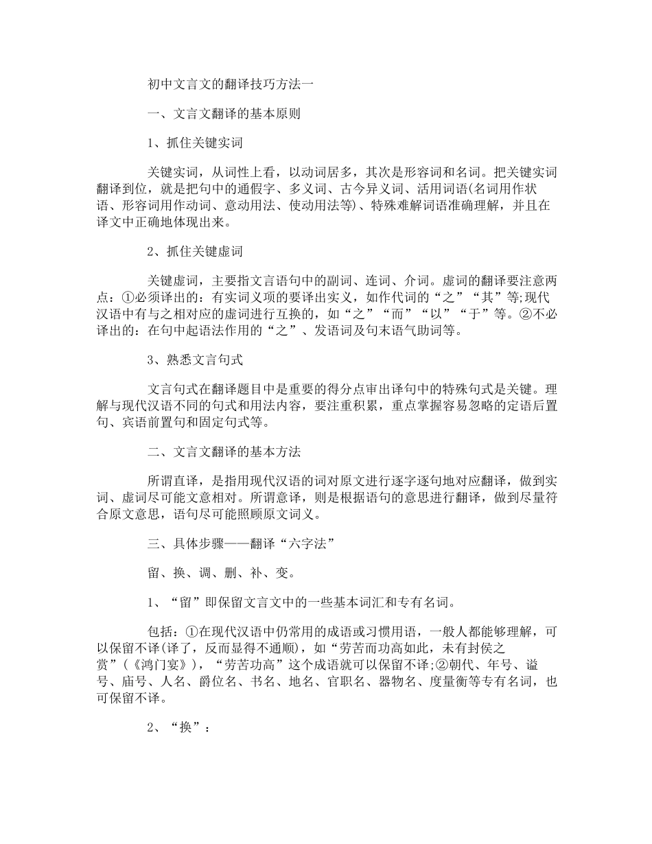 初中文言文的翻译技巧方法_第1页