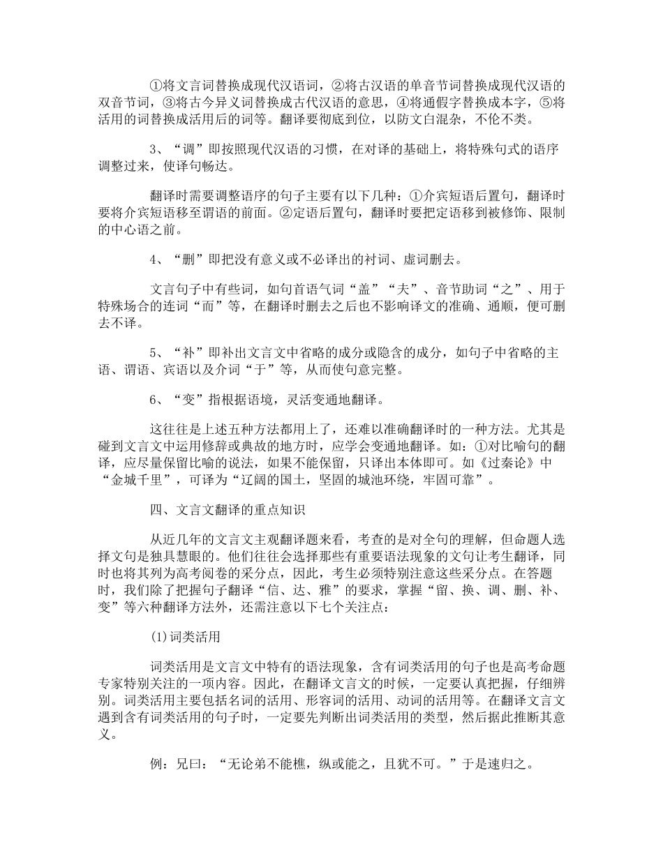 初中文言文的翻译技巧方法_第2页