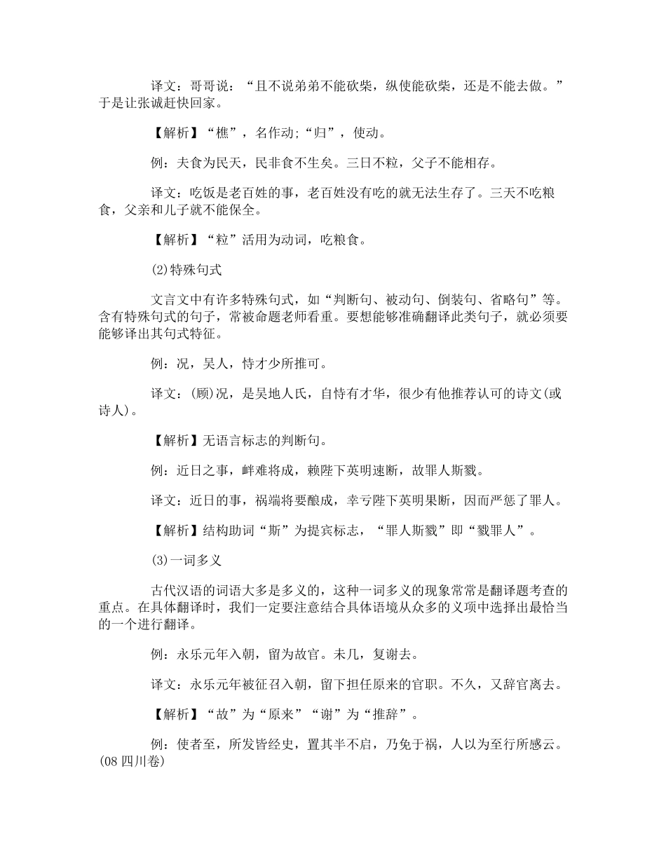 初中文言文的翻译技巧方法_第3页