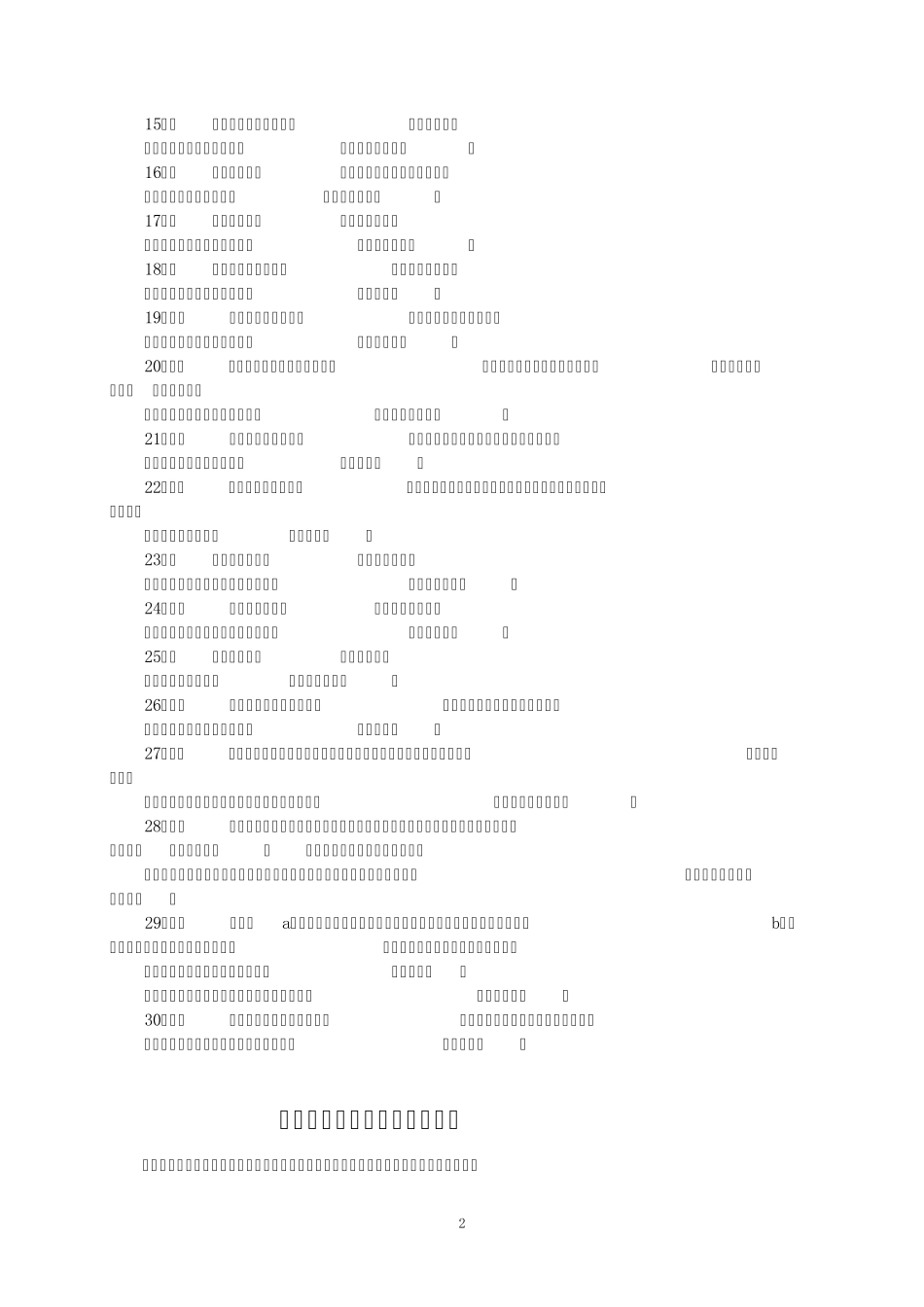 初中文言文知识梳理_第2页