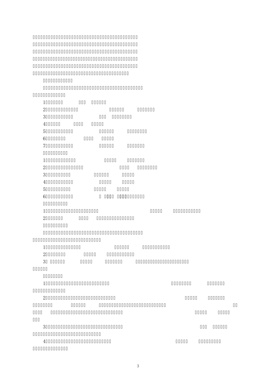 初中文言文知识梳理_第3页