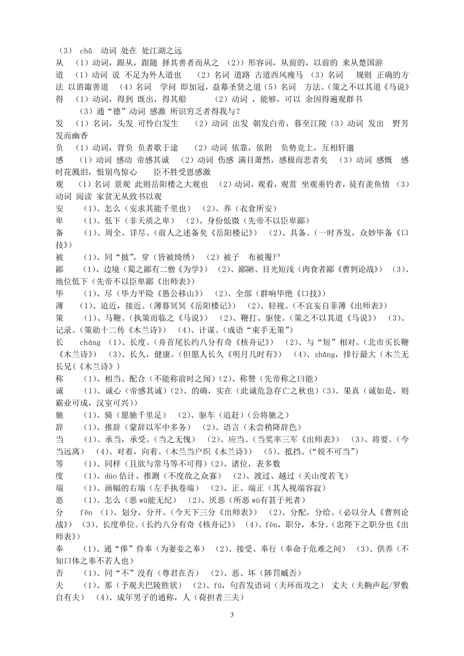 初中文言文知识大全_第3页