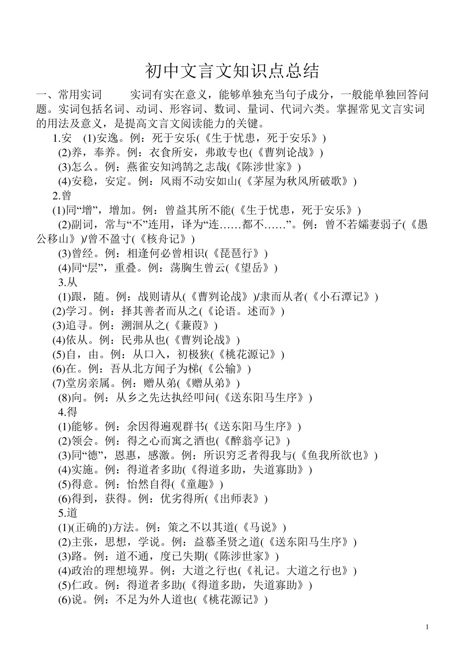 初中文言文知识点总结_第1页