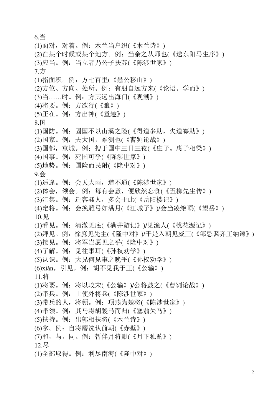 初中文言文知识点总结_第2页