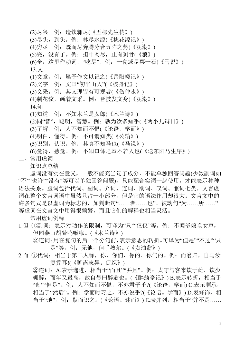 初中文言文知识点总结_第3页