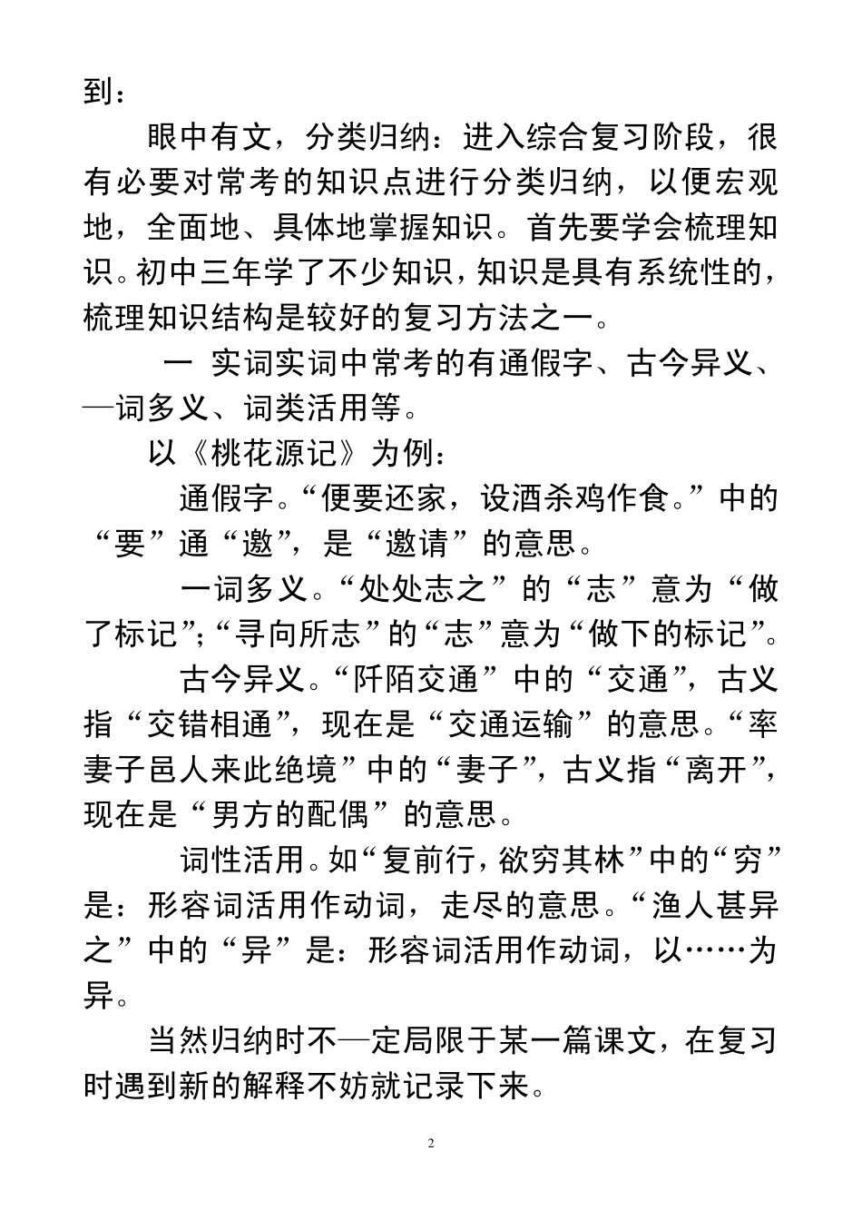 初中文言文系统复习_第2页