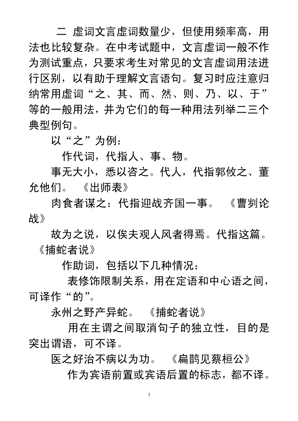 初中文言文系统复习_第3页