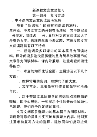初中文言文系统复习