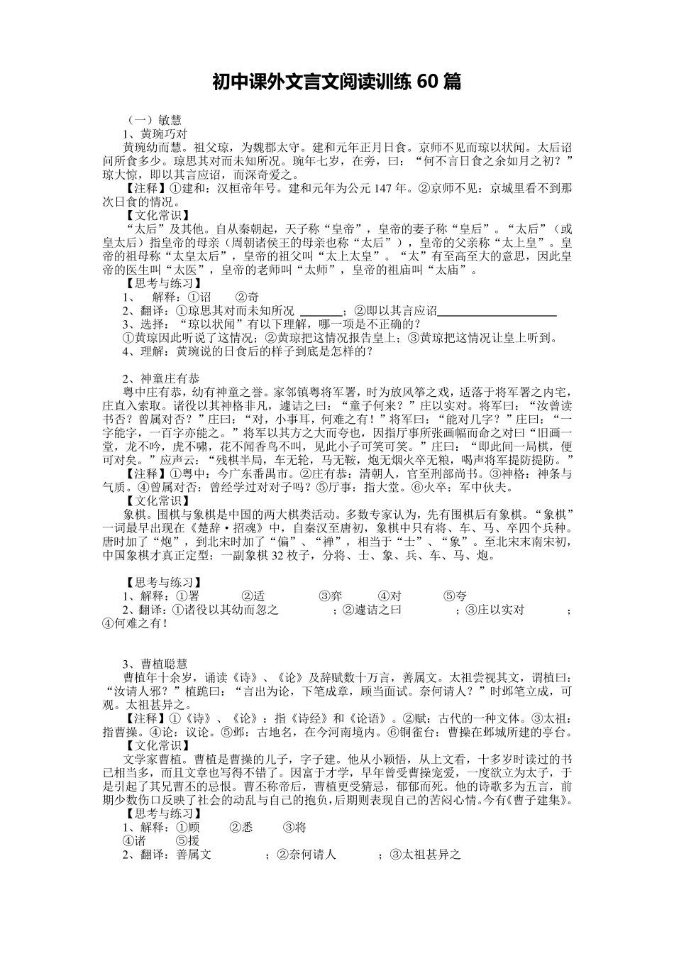 初中文言文练习60篇及答案_第1页