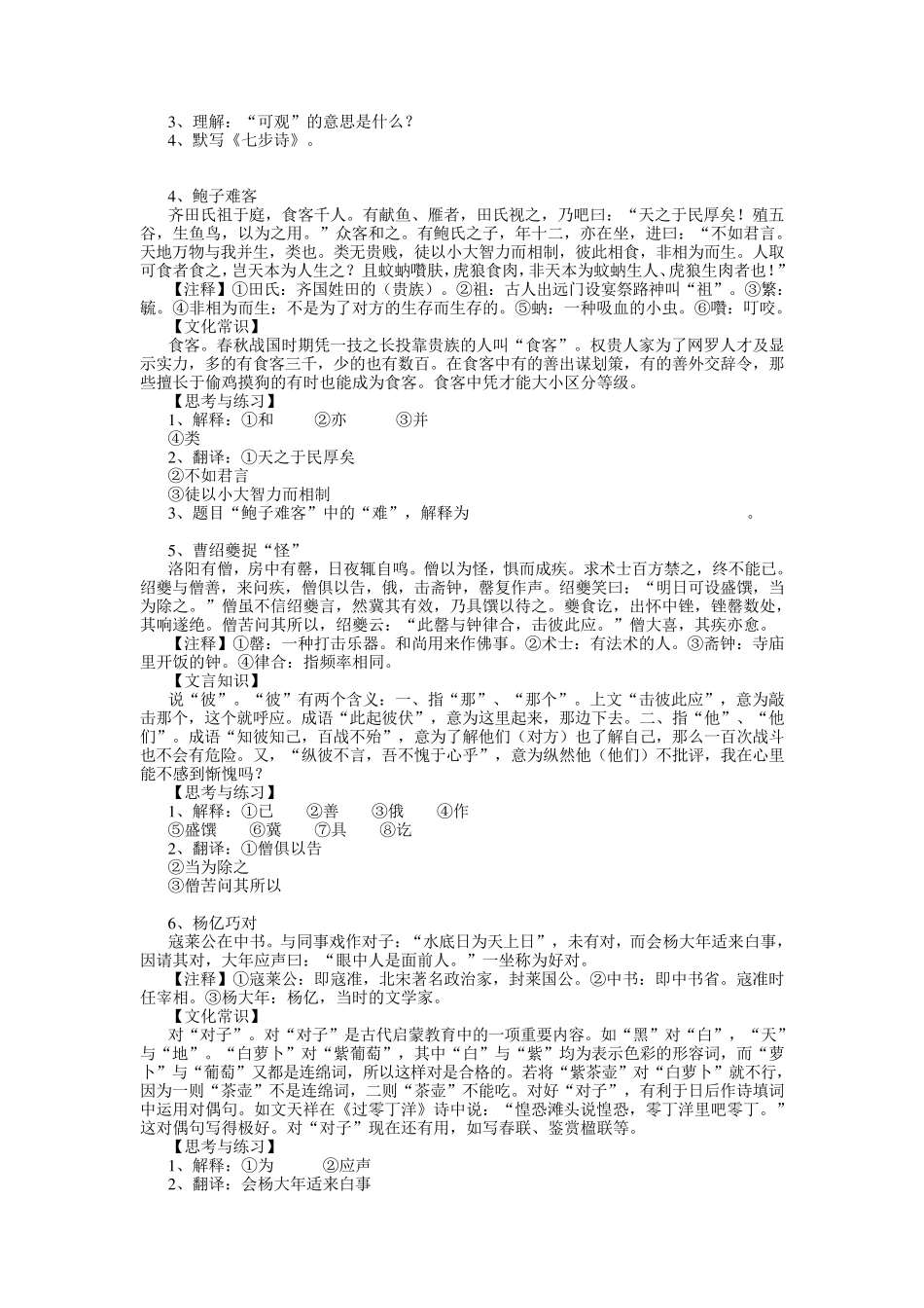 初中文言文练习60篇及答案_第2页