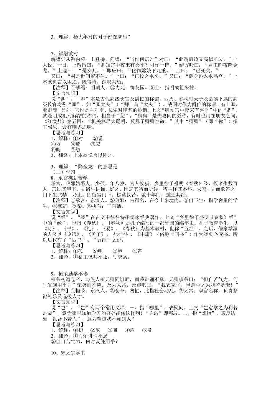 初中文言文练习60篇及答案_第3页