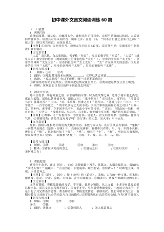 初中文言文练习60篇及答案