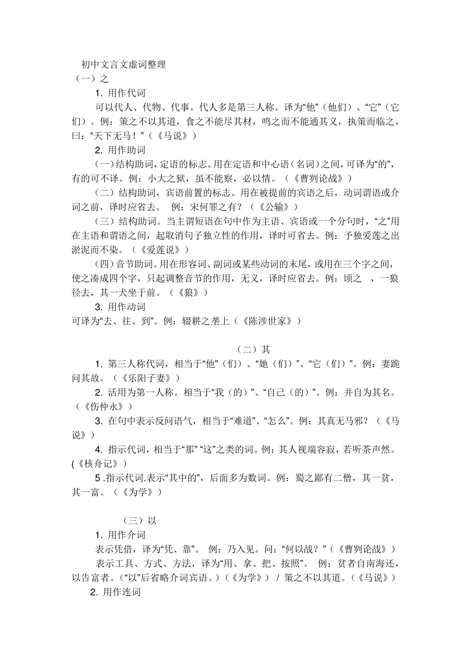 初中文言文虚词整理_第1页