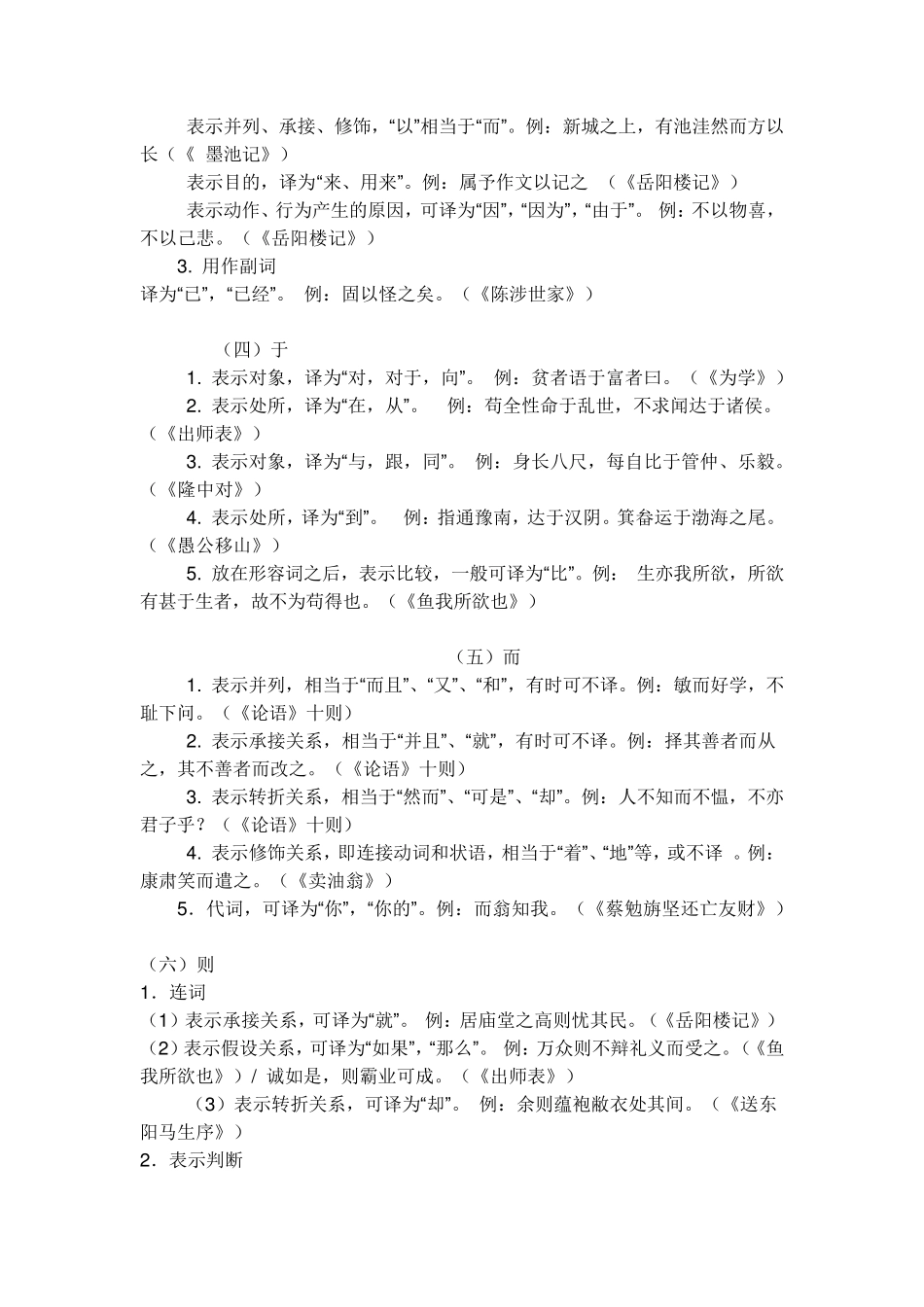 初中文言文虚词整理_第2页