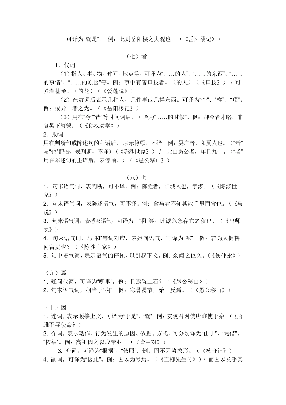 初中文言文虚词整理_第3页