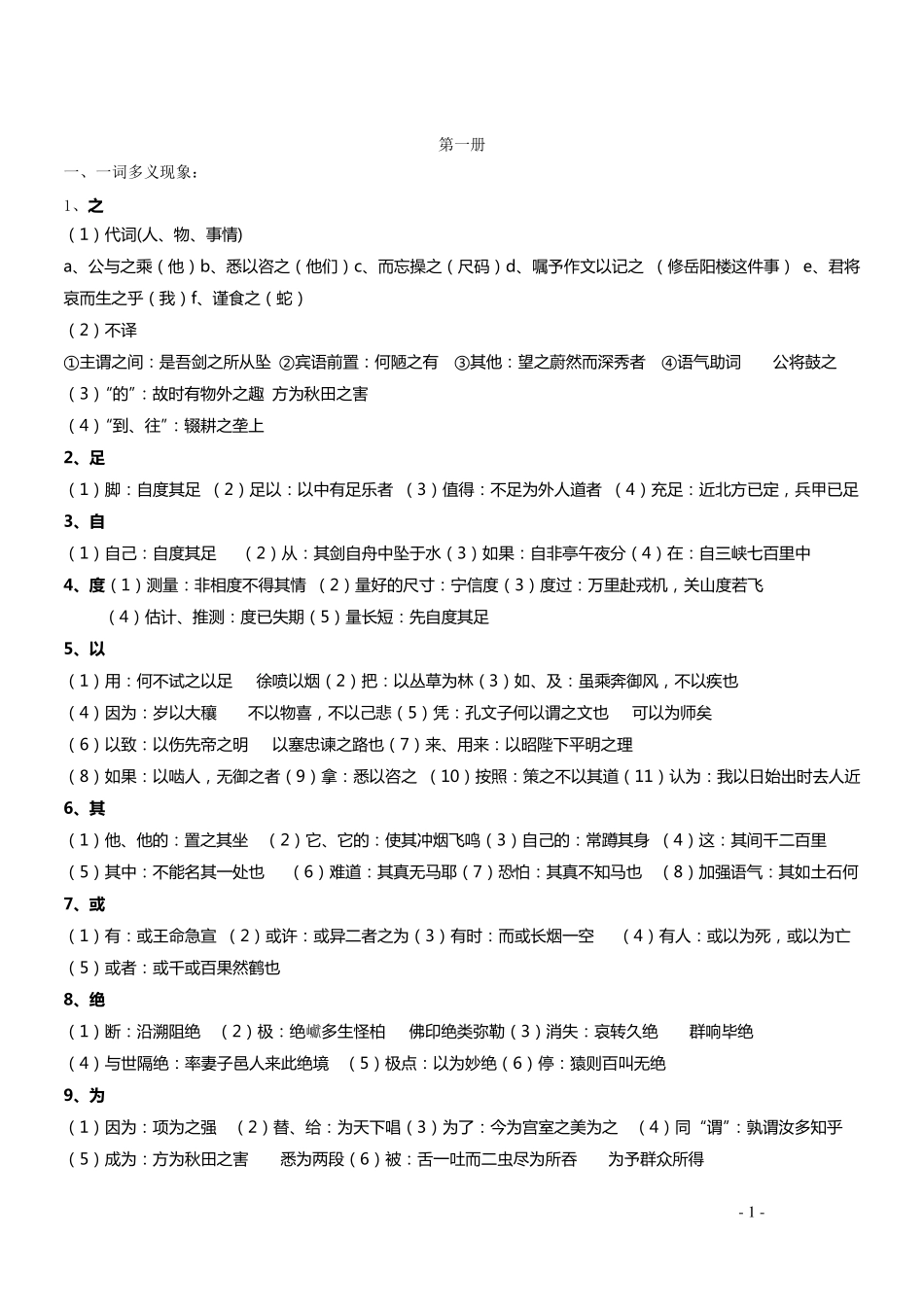 初中文言文词语大全_第1页