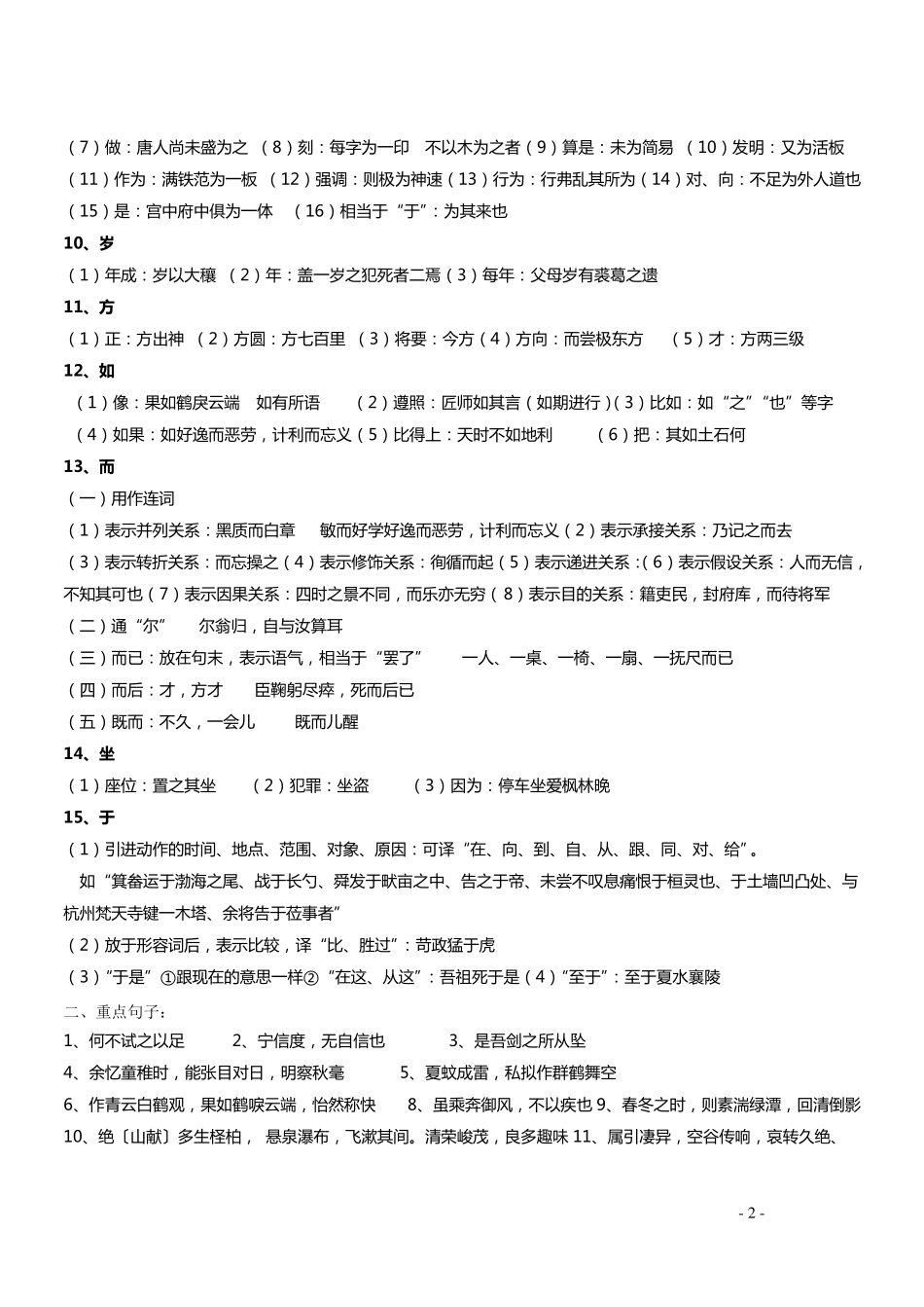 初中文言文词语大全_第2页