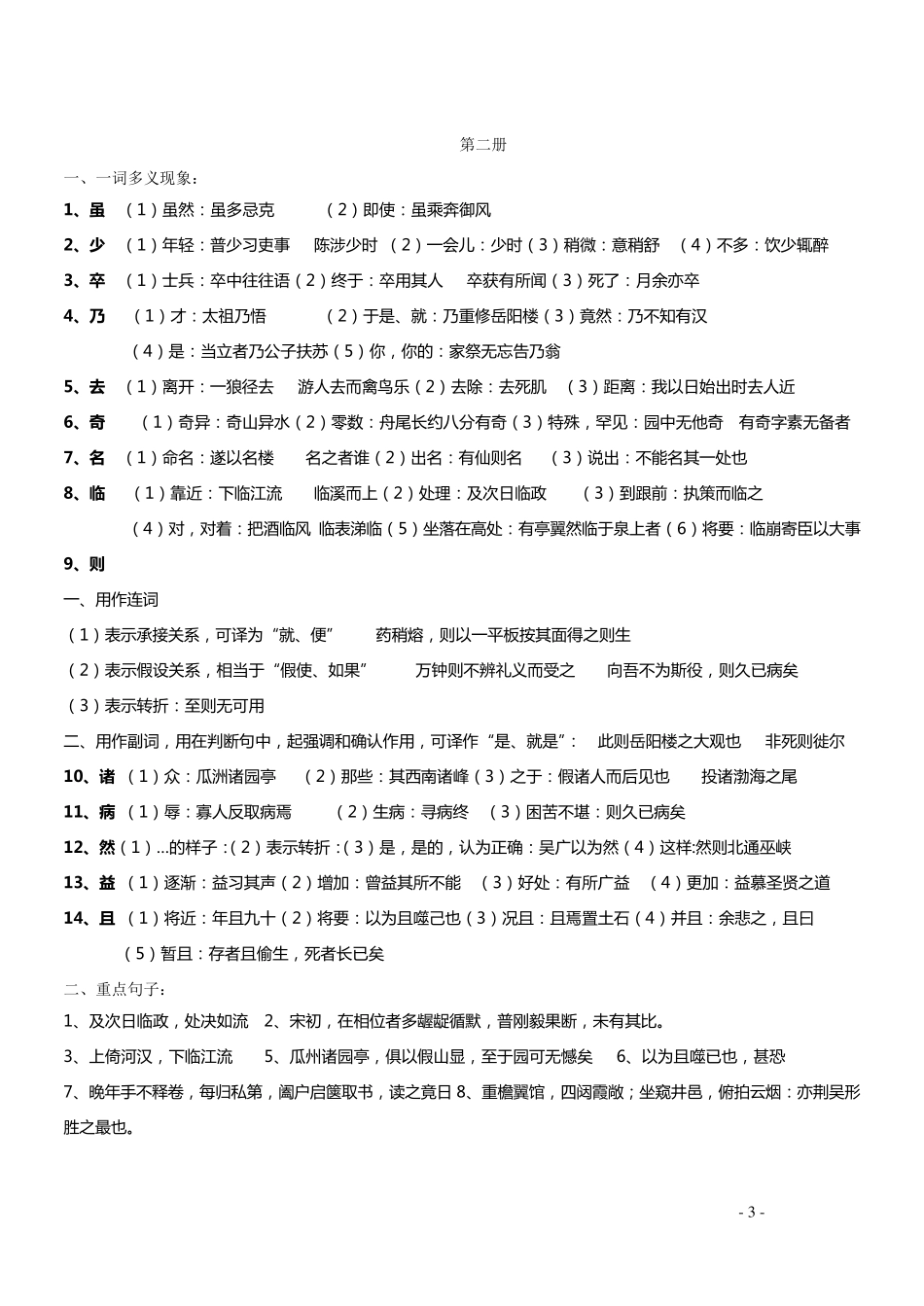 初中文言文词语大全_第3页
