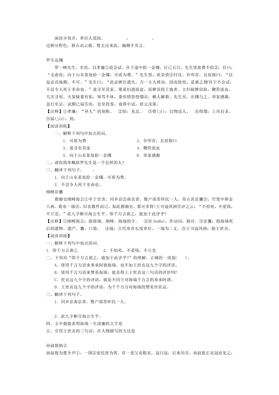 初中文言文课外浅易短文阅读训练_第2页