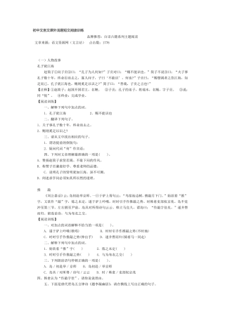 初中文言文课外浅易短文阅读训练