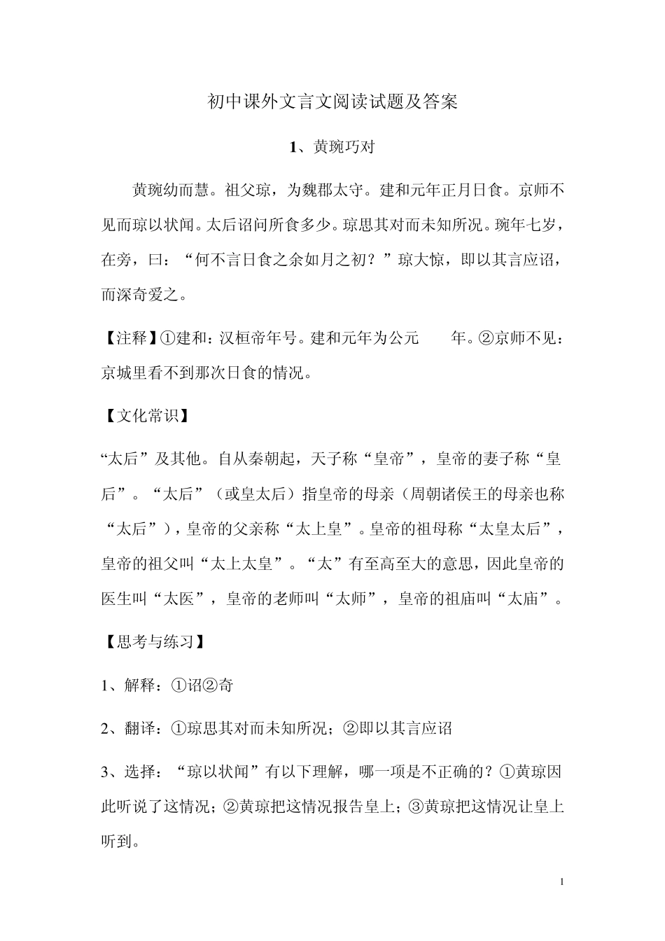 初中文言文课外阅读及答案_第1页