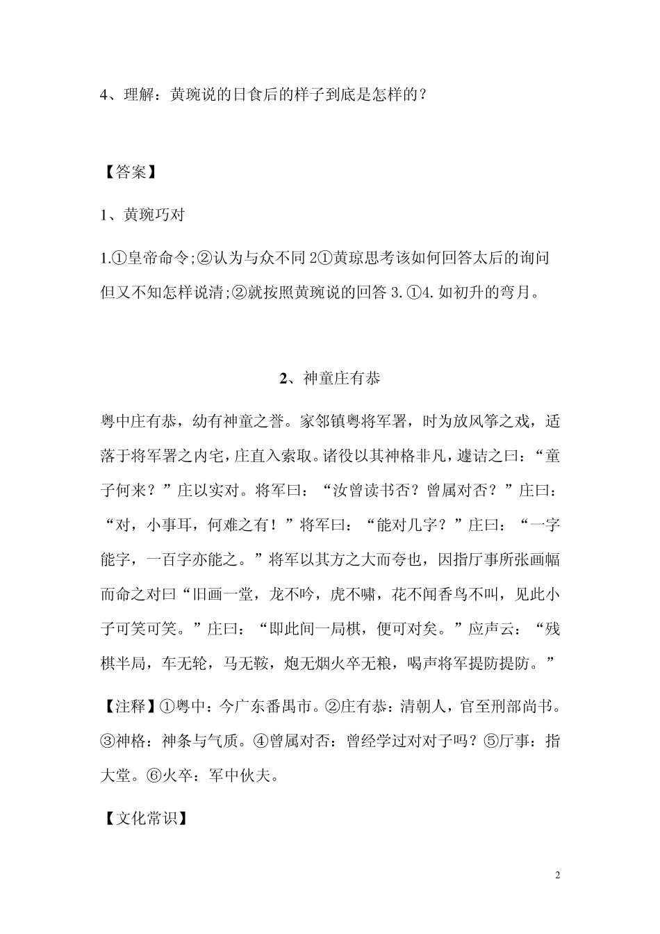 初中文言文课外阅读及答案_第2页