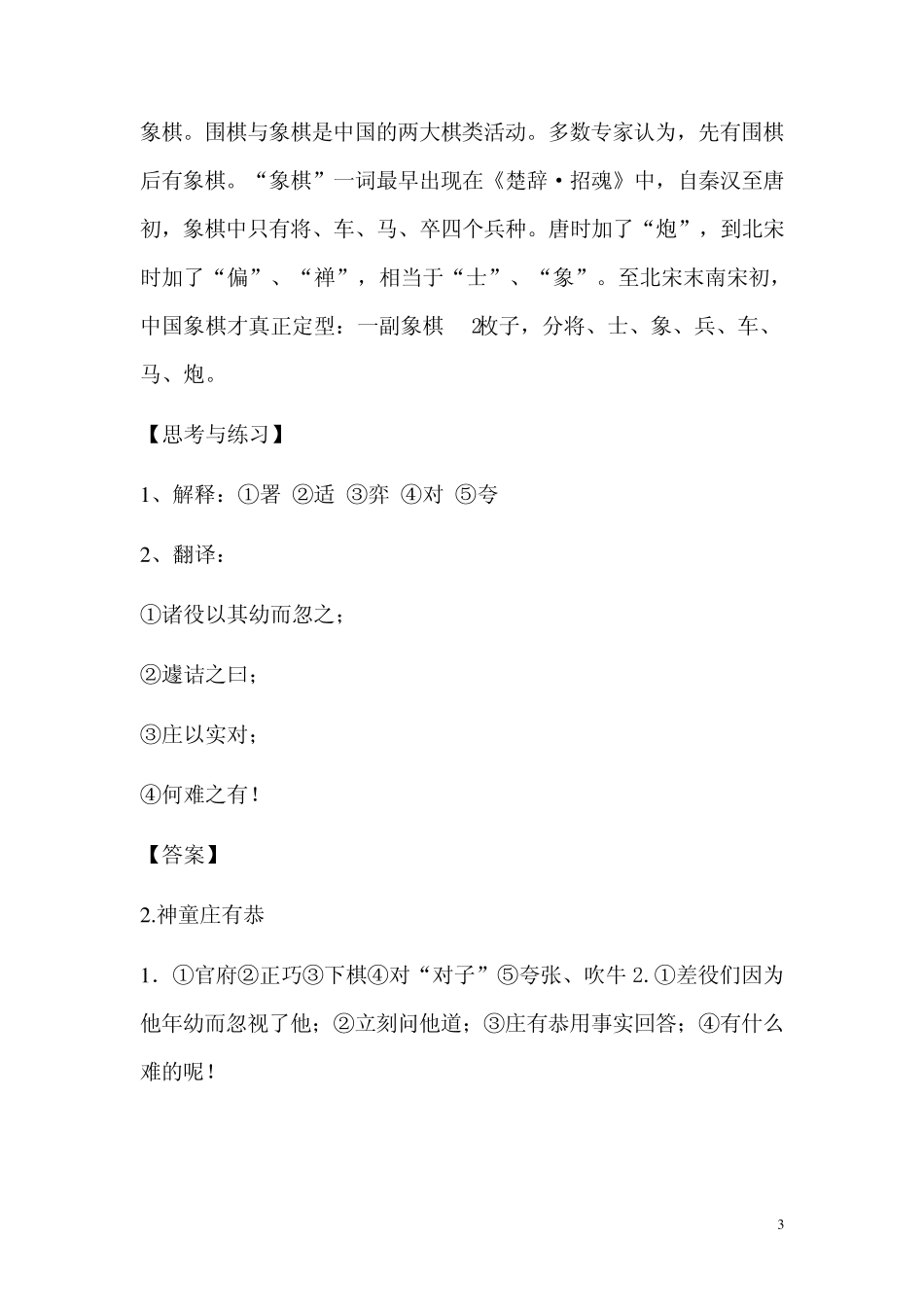 初中文言文课外阅读及答案_第3页