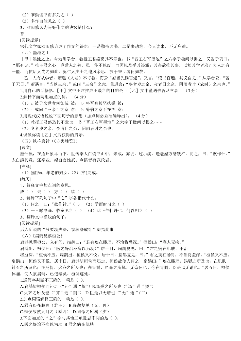 初中文言文课外阅读训练149篇_第2页