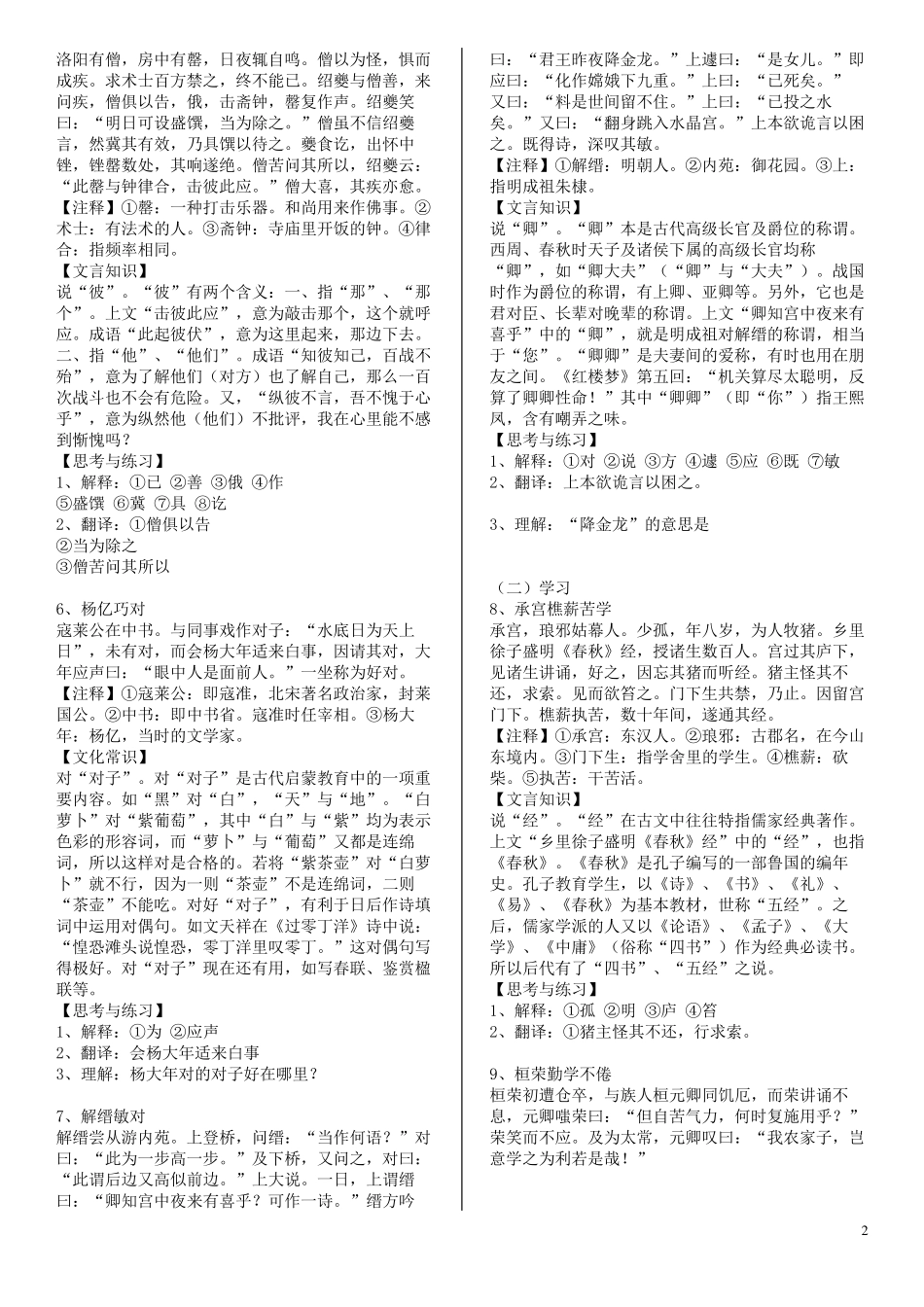 初中文言文课外阅读训练60篇修订版_第2页