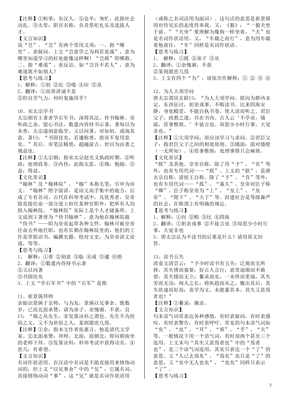 初中文言文课外阅读训练60篇修订版_第3页