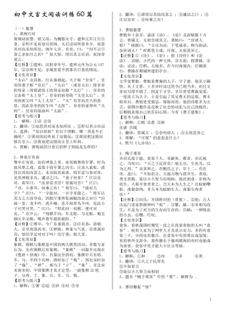 初中文言文课外阅读训练60篇修订版
