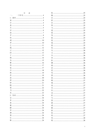 初中文言文通假字、一字(词)多义、词类活用等
