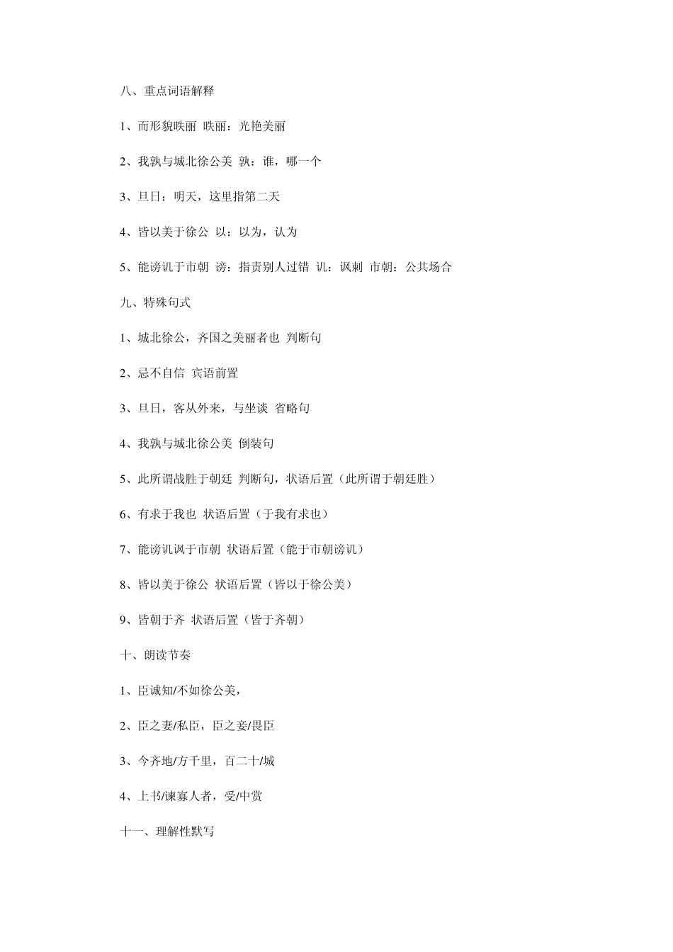 初中文言文重点字词_第2页