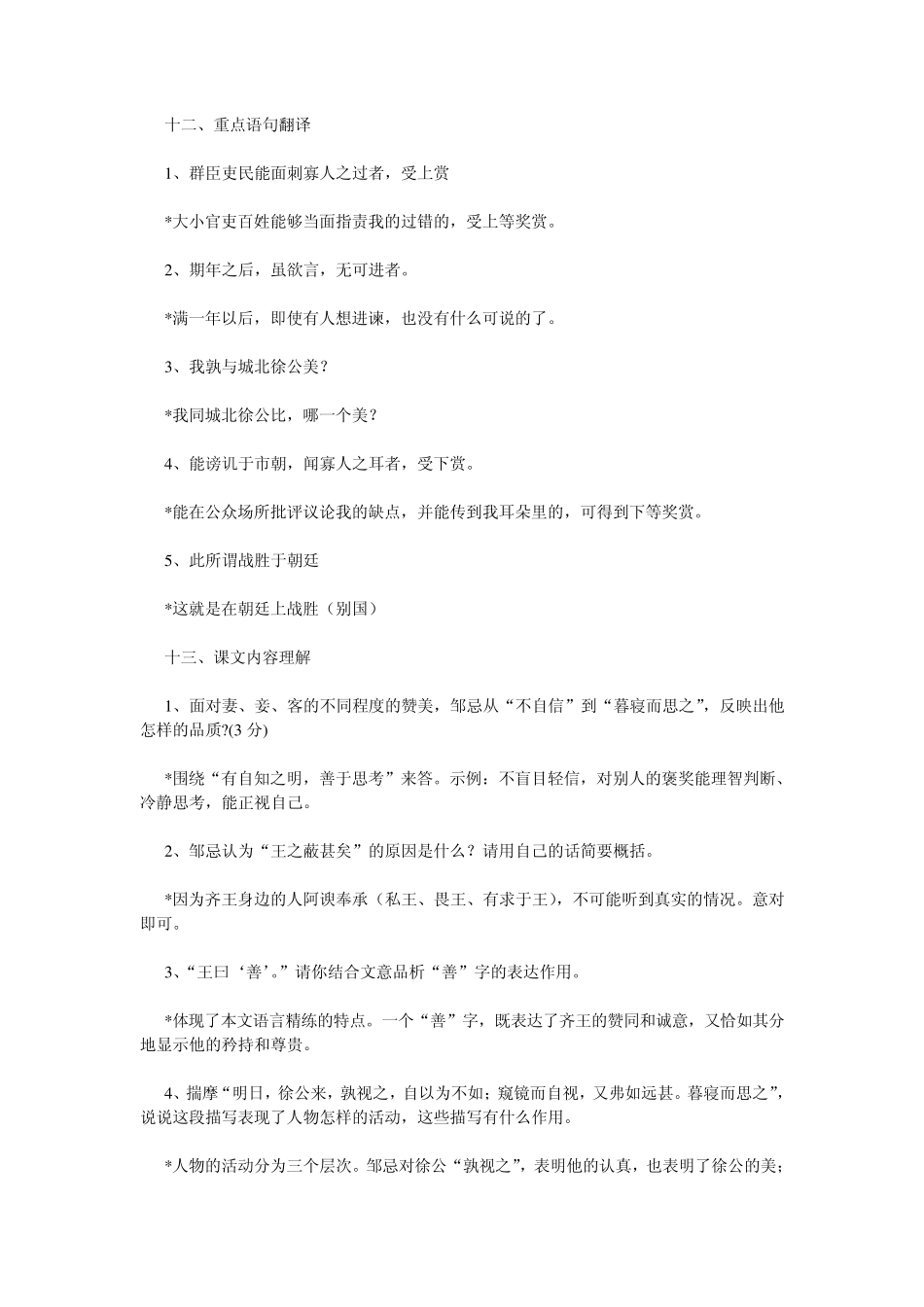 初中文言文重点字词_第3页