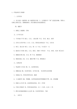 初中文言文重点字词