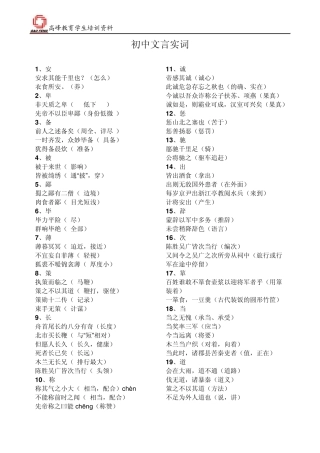 初中文言文重点实词