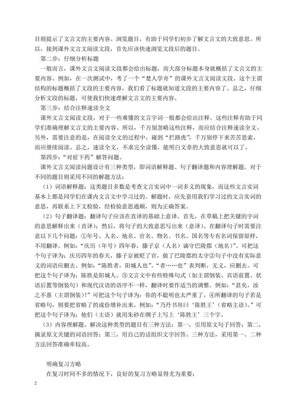 初中文言文阅读技巧_第2页