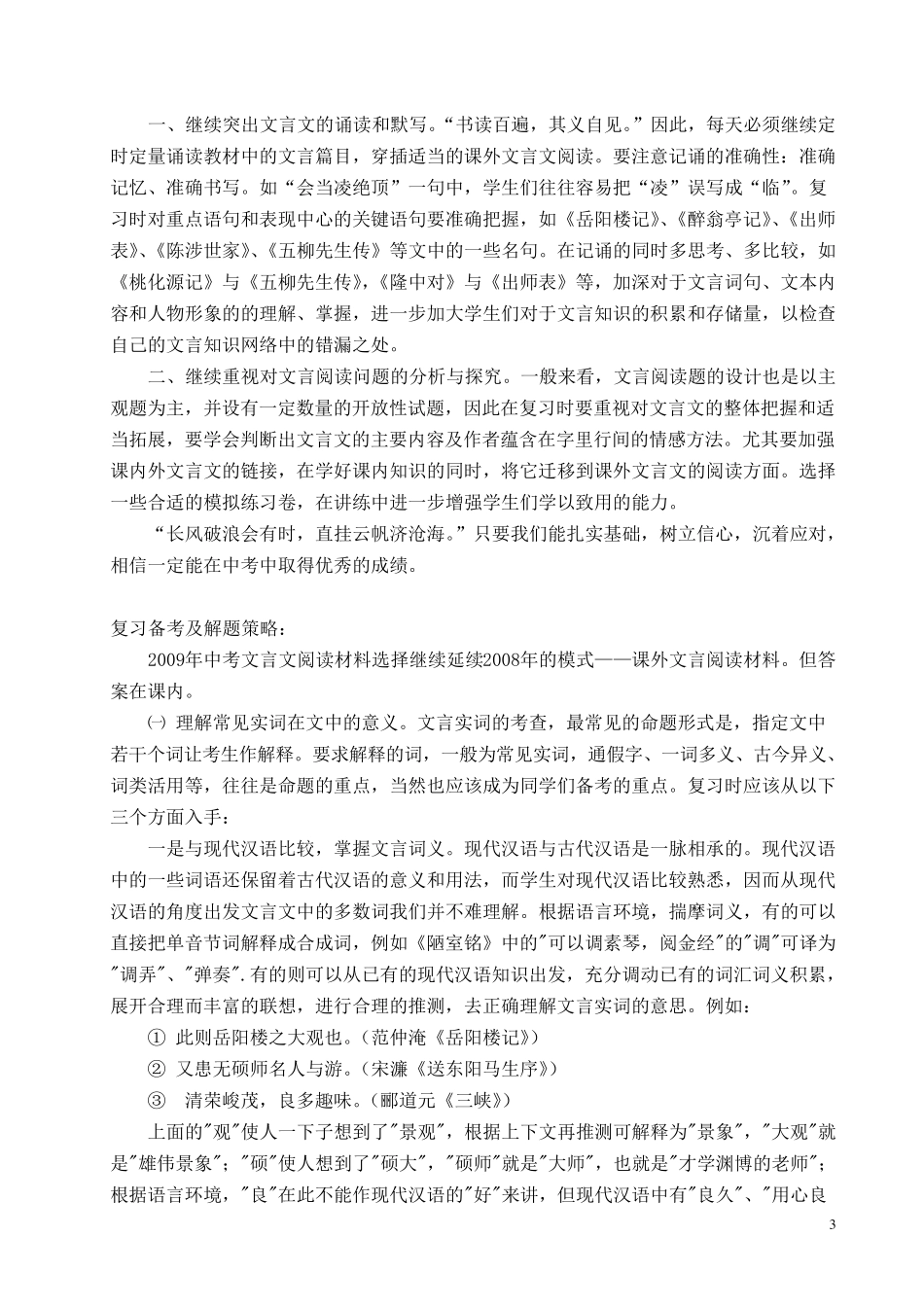 初中文言文阅读技巧_第3页