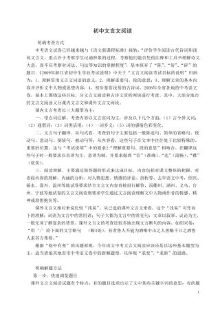 初中文言文阅读技巧