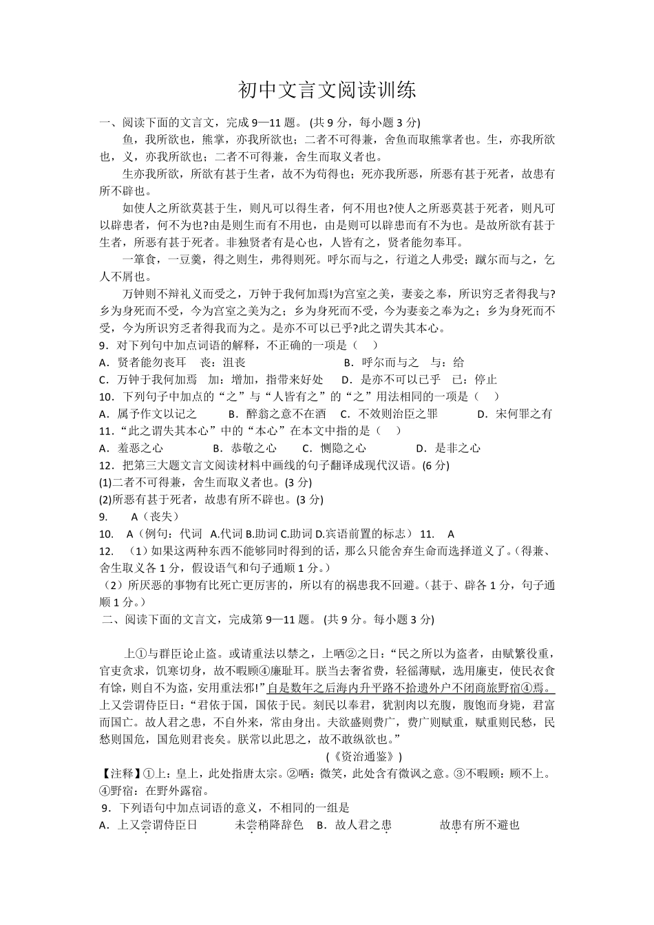 初中文言文阅读训练_第1页