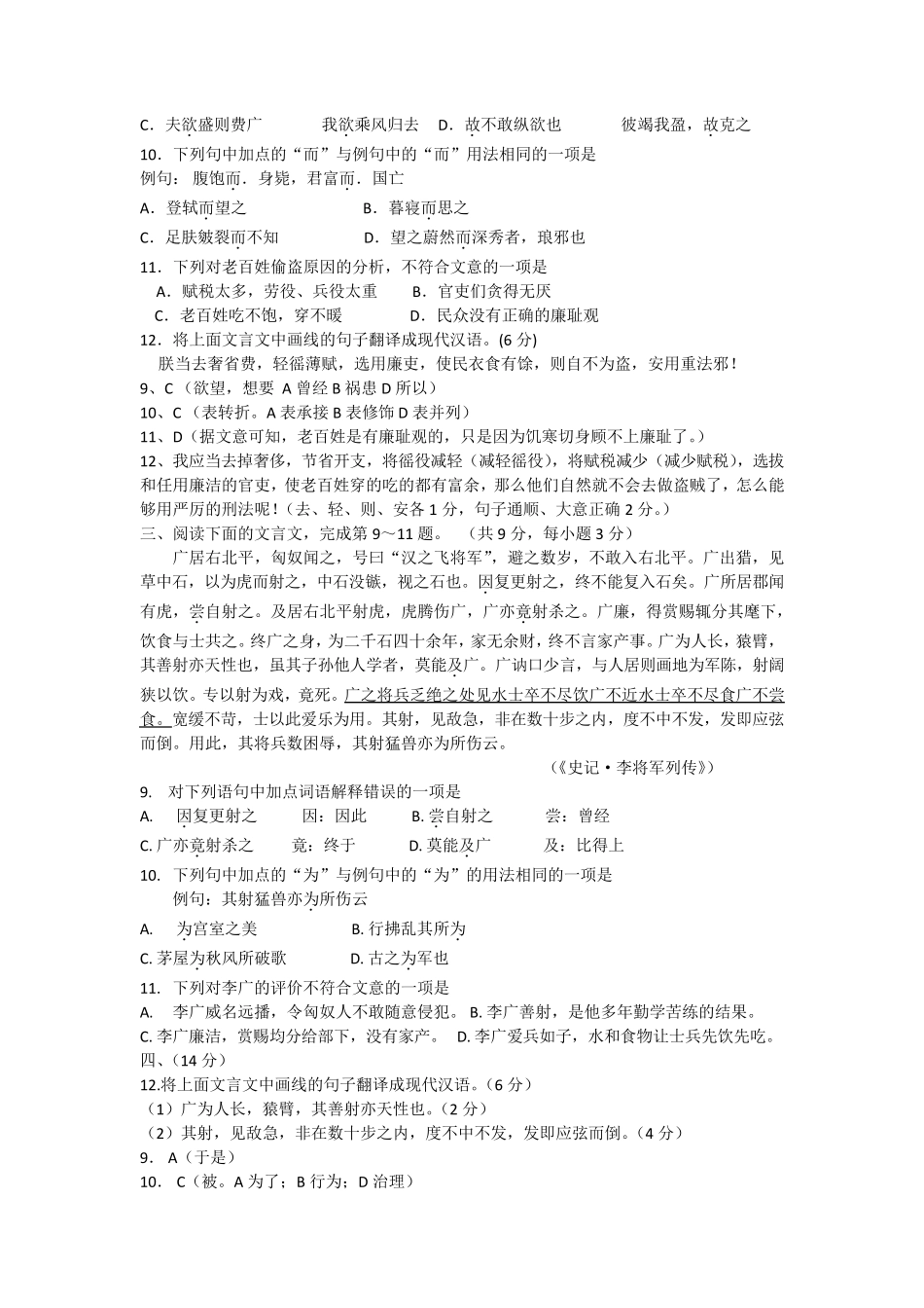 初中文言文阅读训练_第2页
