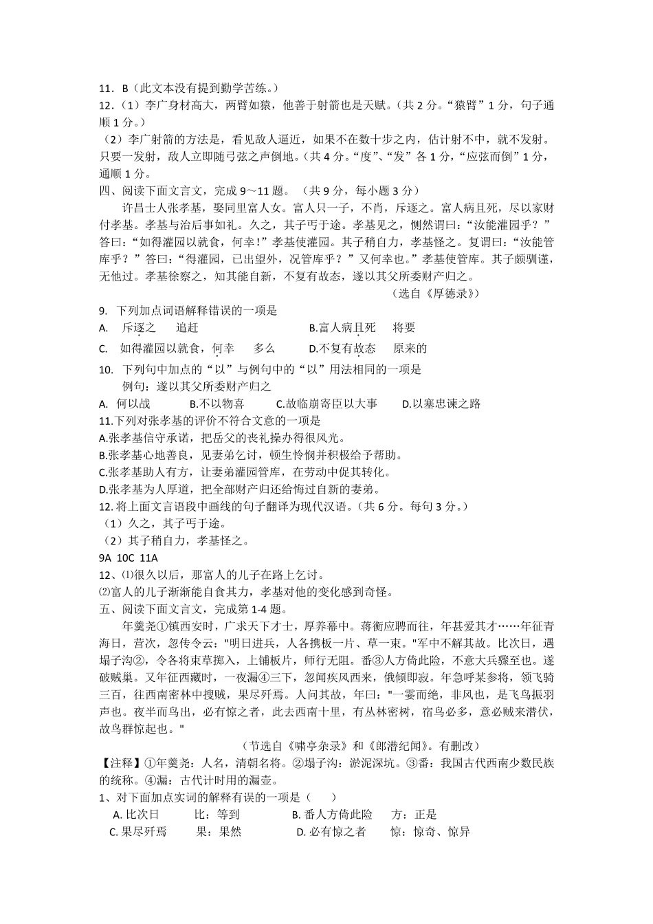 初中文言文阅读训练_第3页