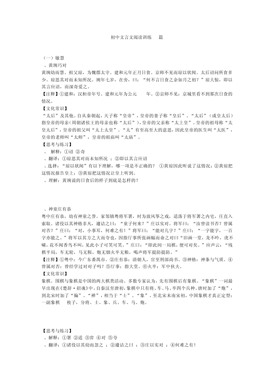初中文言文阅读训练60篇_第1页