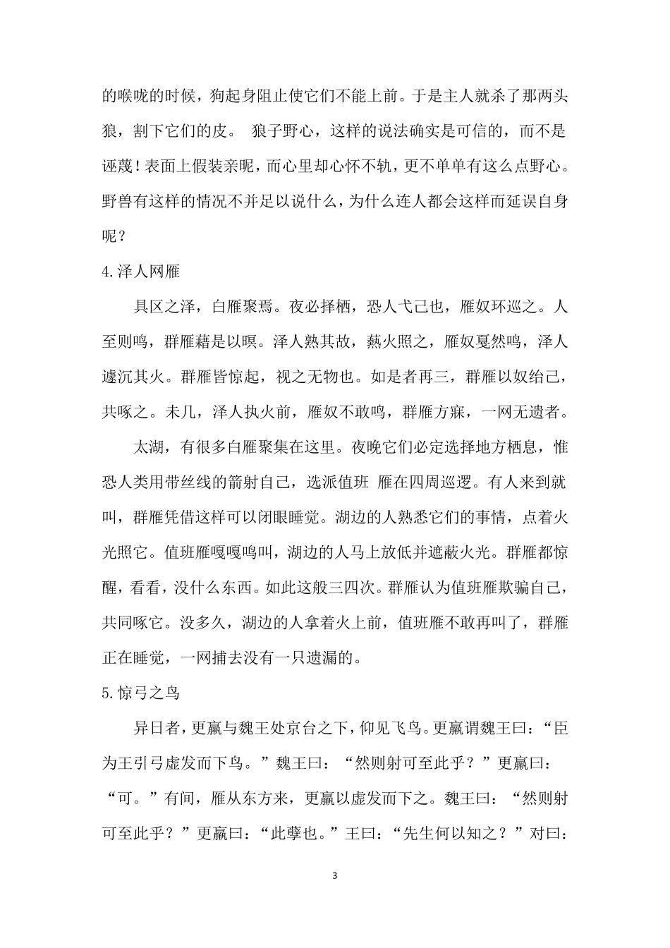 初中文言文阅读训练70篇_第3页